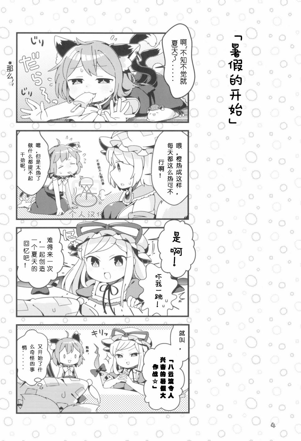 暑假开始了。(C96)漫画,第1话1图