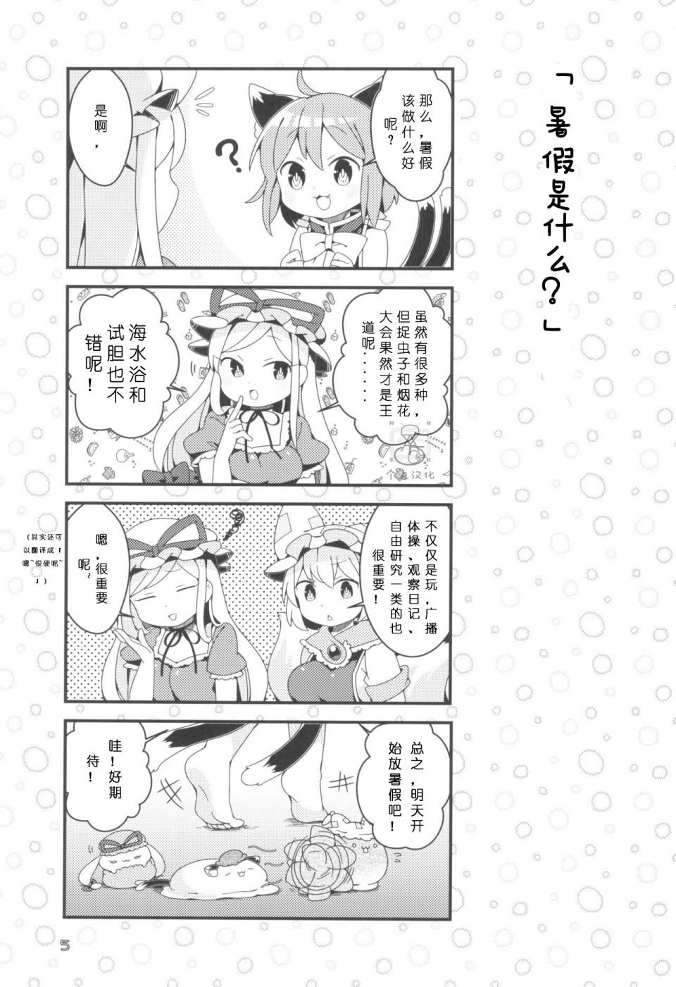 暑假开始了。(C96)漫画,第1话2图