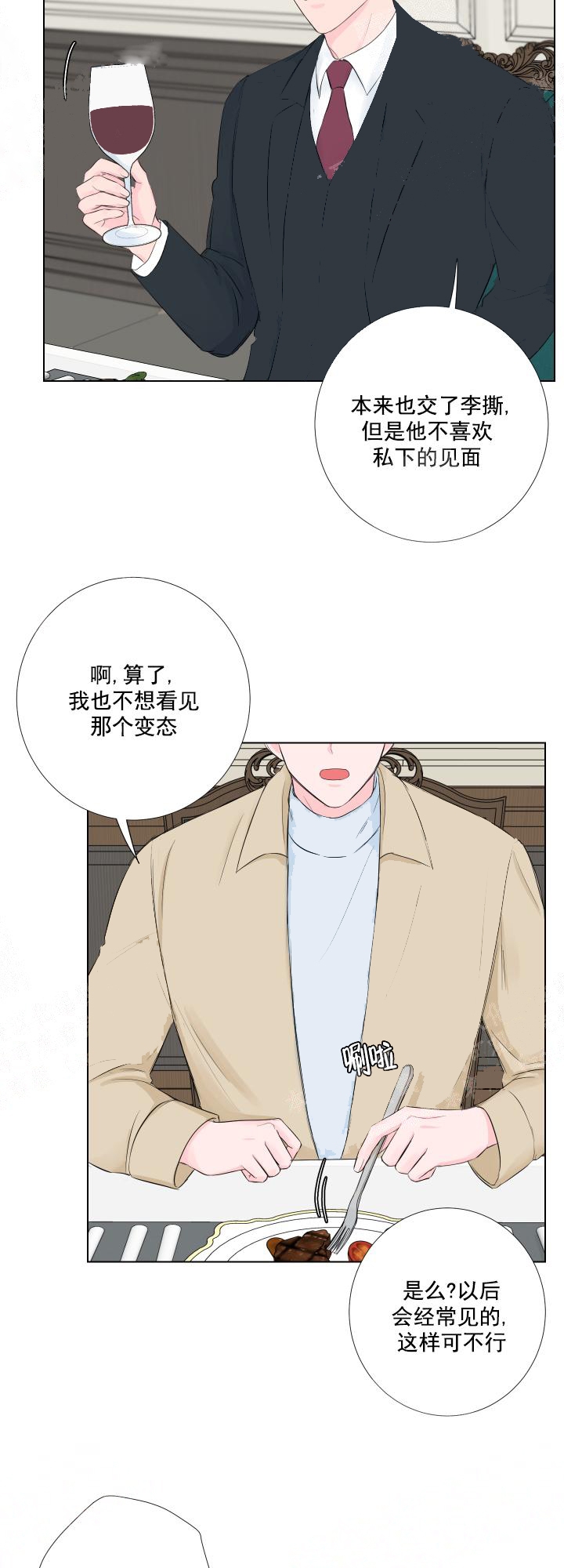 爱情与激情漫画,第10话1图