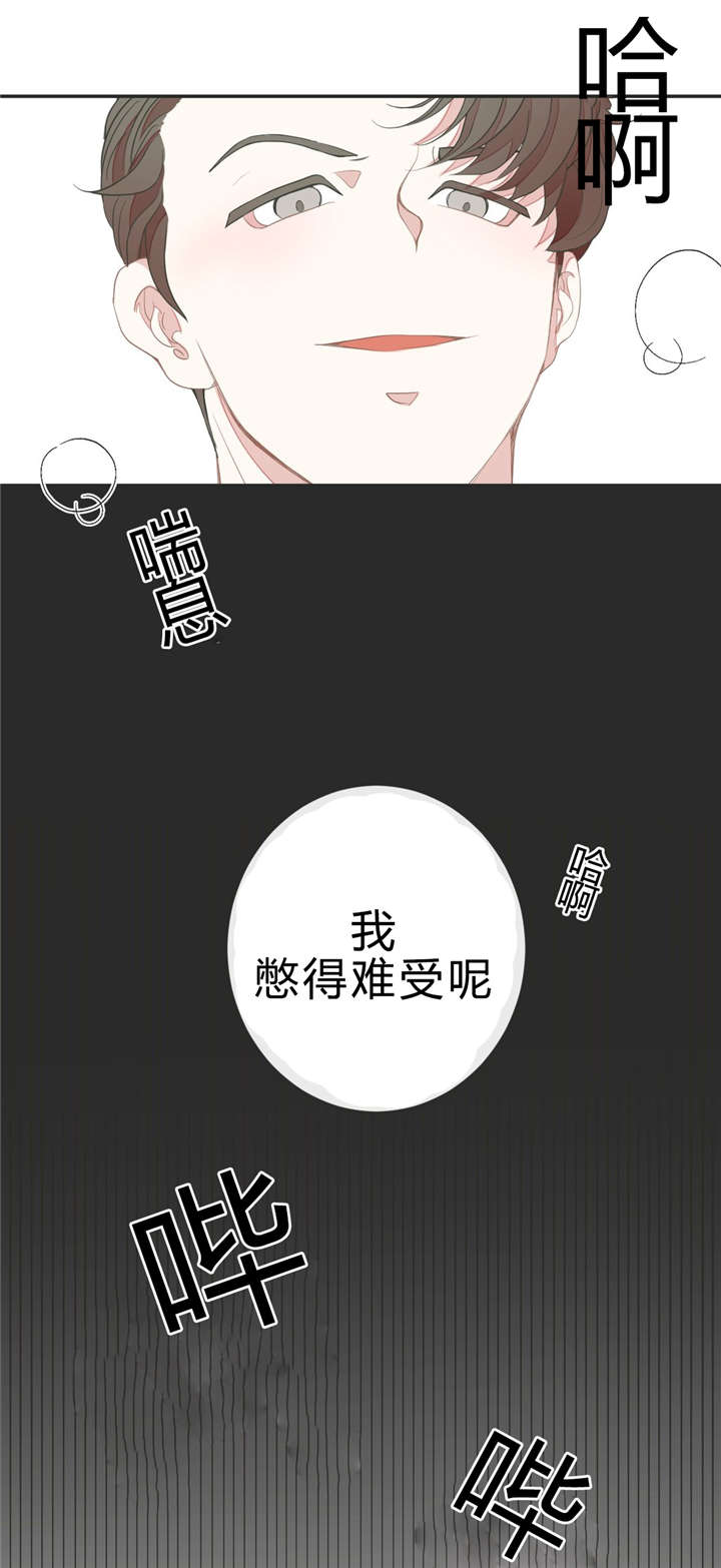 星和东家/ 星之恋/BL宾馆漫画,第3话4图