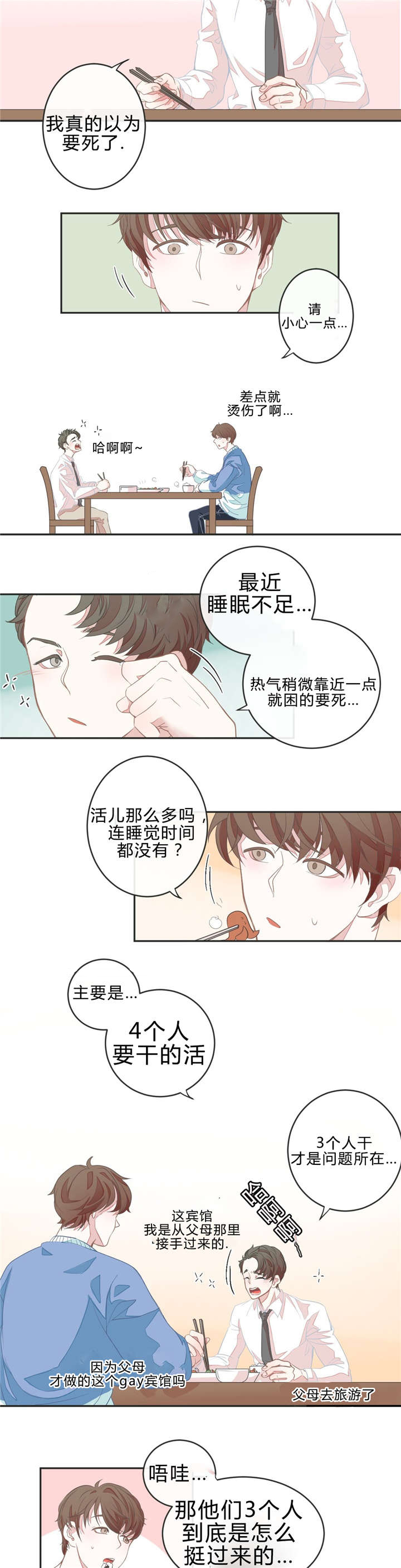 星和东家/ 星之恋/BL宾馆漫画,第3话5图