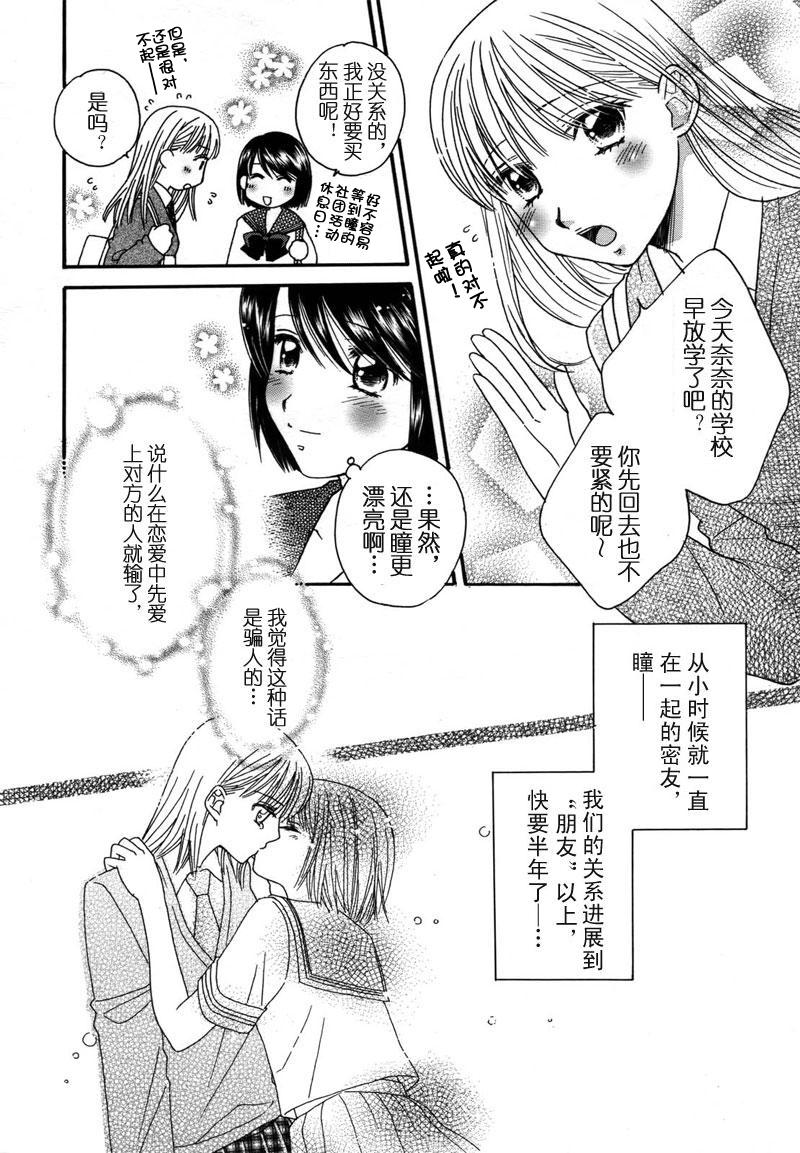 如果亲吻无名指的话漫画,第1话1图