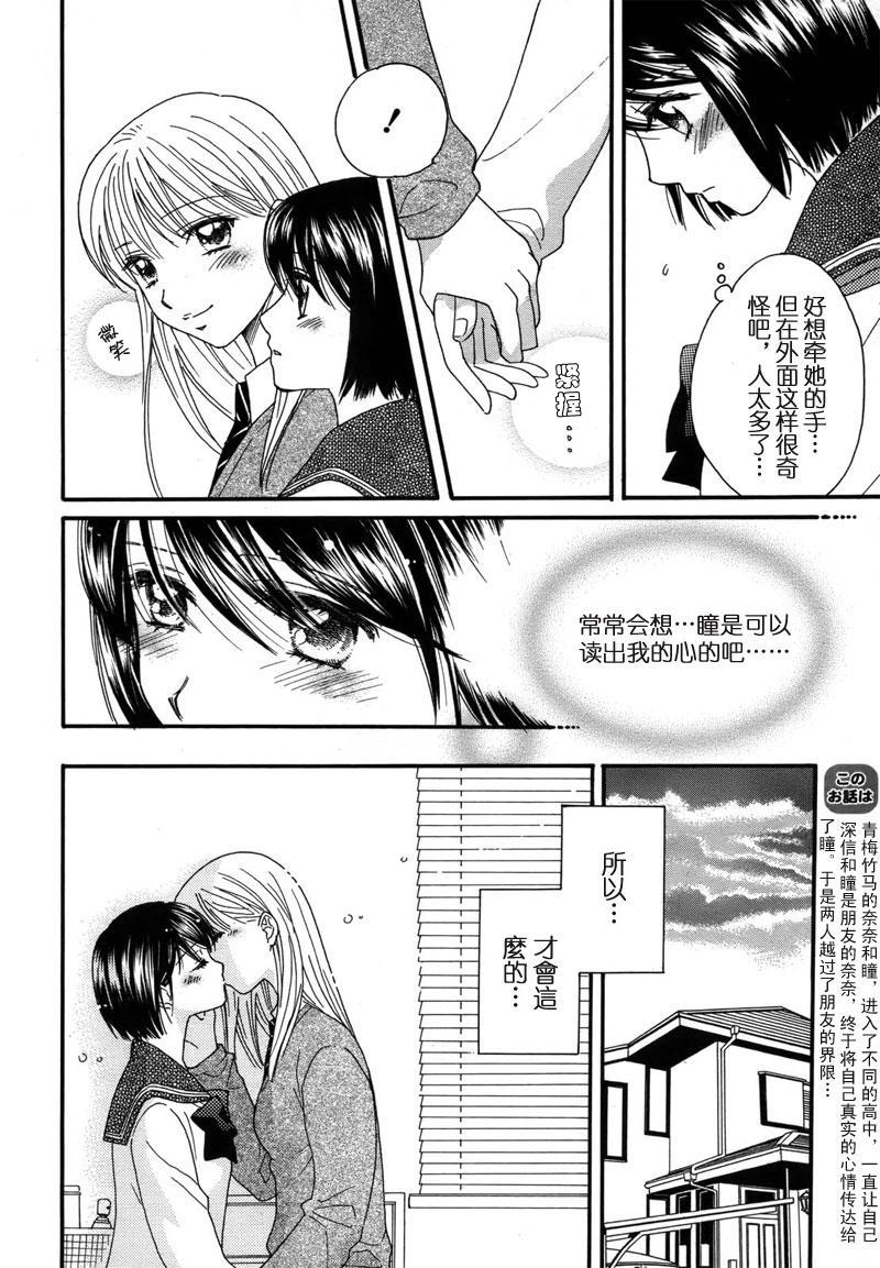 如果亲吻无名指的话漫画,第1话3图