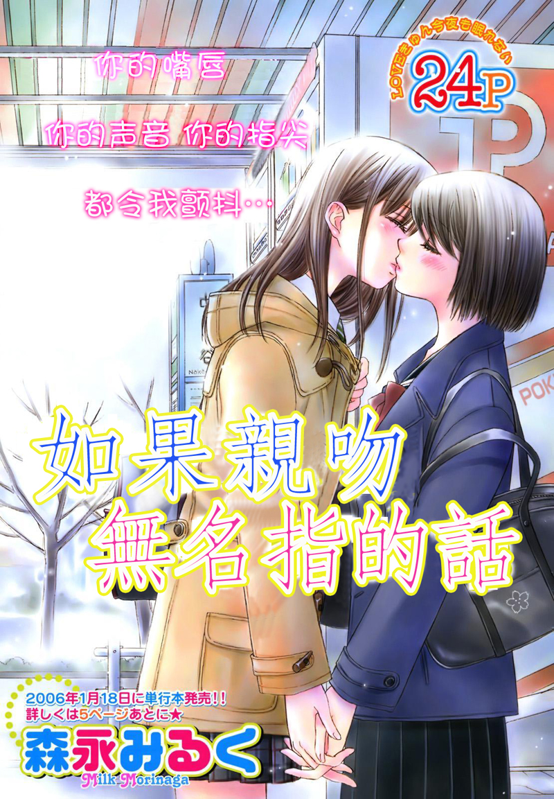 如果亲吻无名指的话漫画,第1话1图