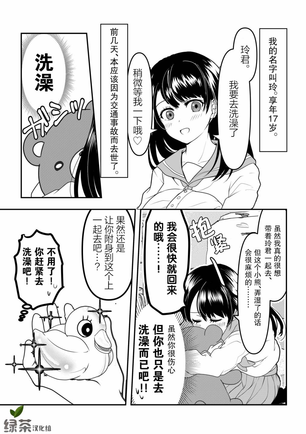 病娇女友不让睡漫画,第3话1图