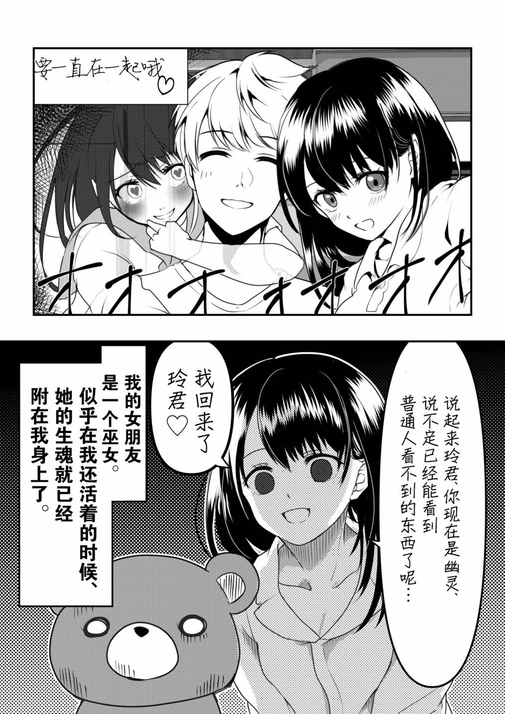 病娇女友不让睡漫画,第3话4图