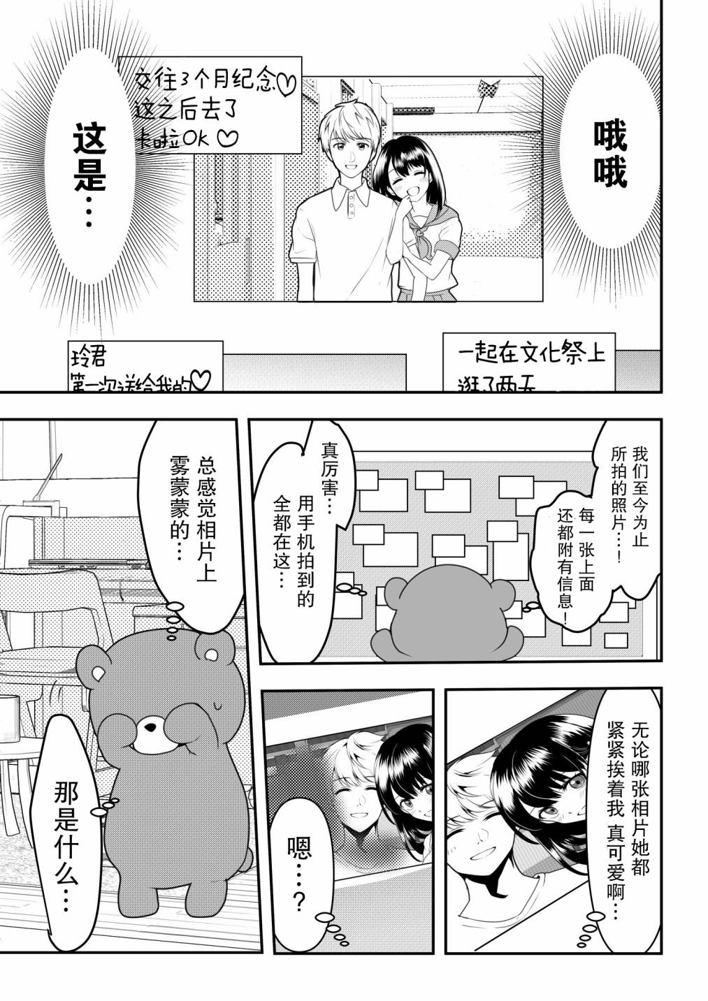 病娇女友不让睡漫画,第3话3图