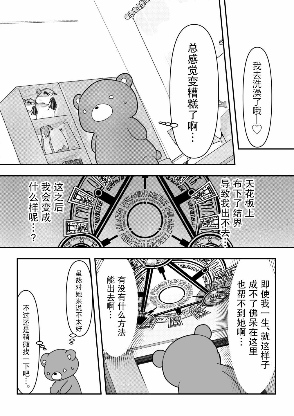 病娇女友不让睡漫画,第3话2图