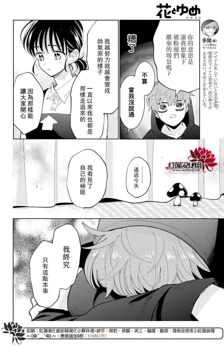 现在多闻君是哪一面漫画,第7话2图