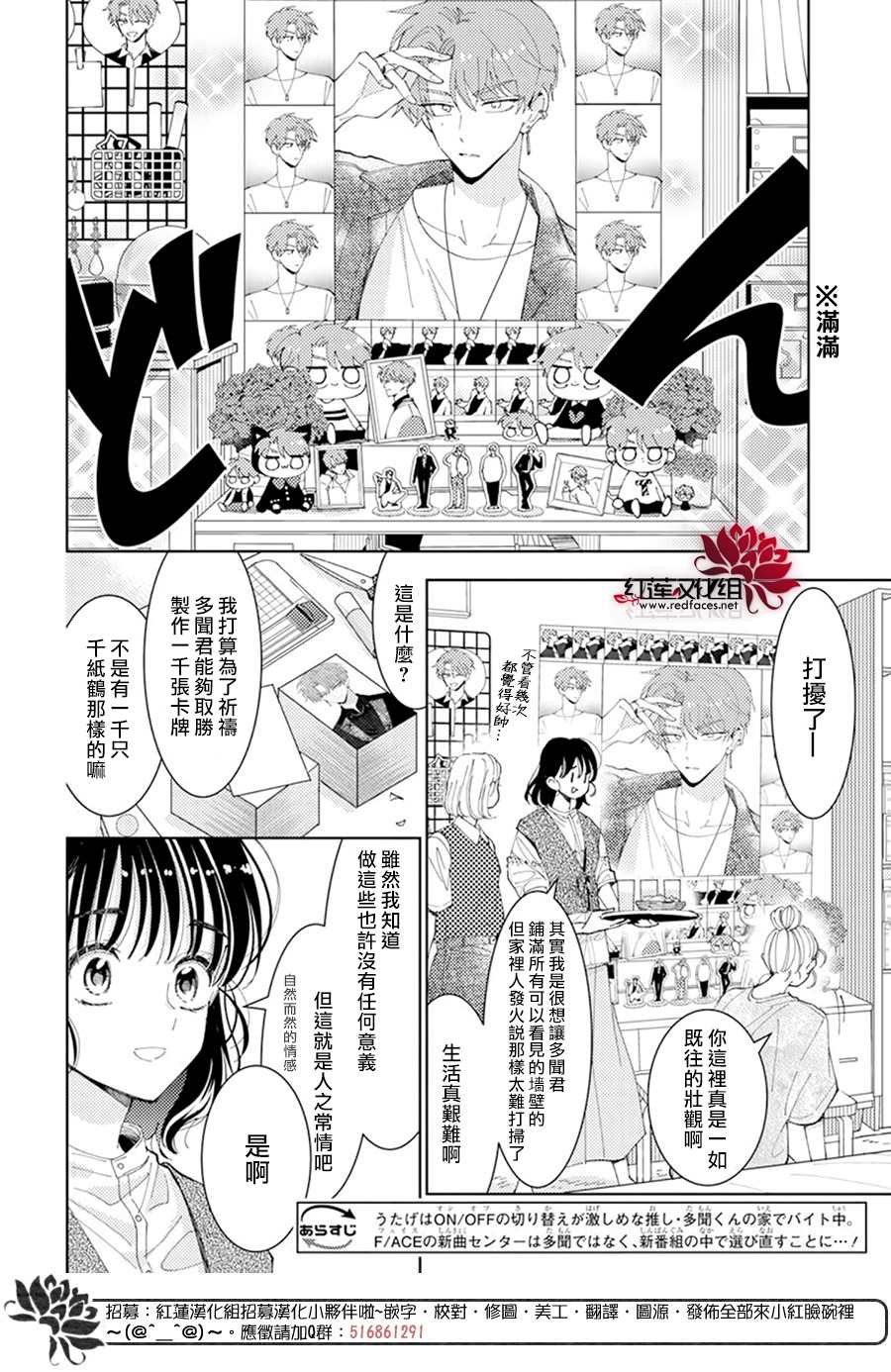 现在多闻君是哪一面漫画,第7话3图