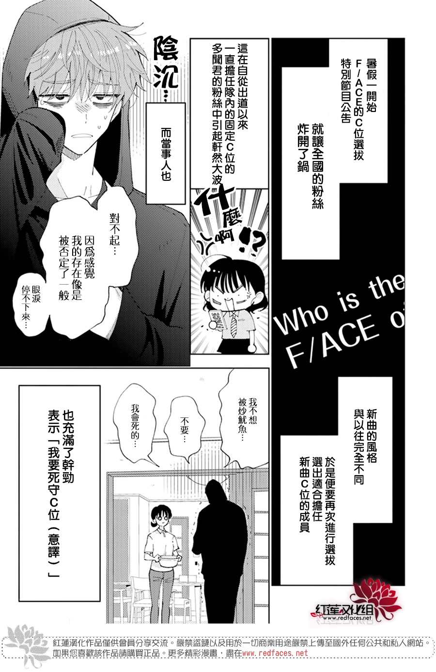 现在多闻君是哪一面漫画,第7话2图