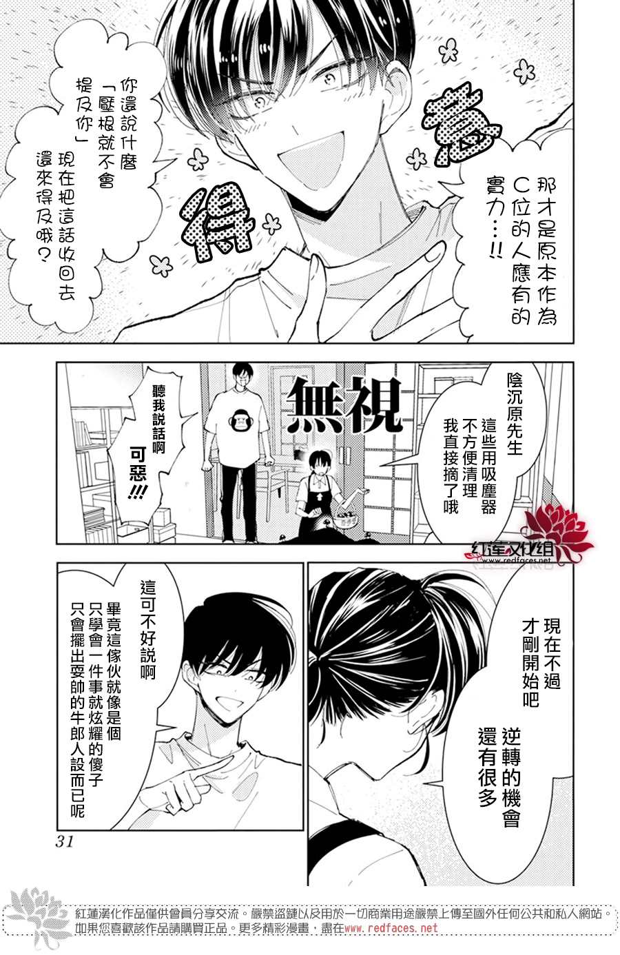 现在多闻君是哪一面漫画,第7话5图