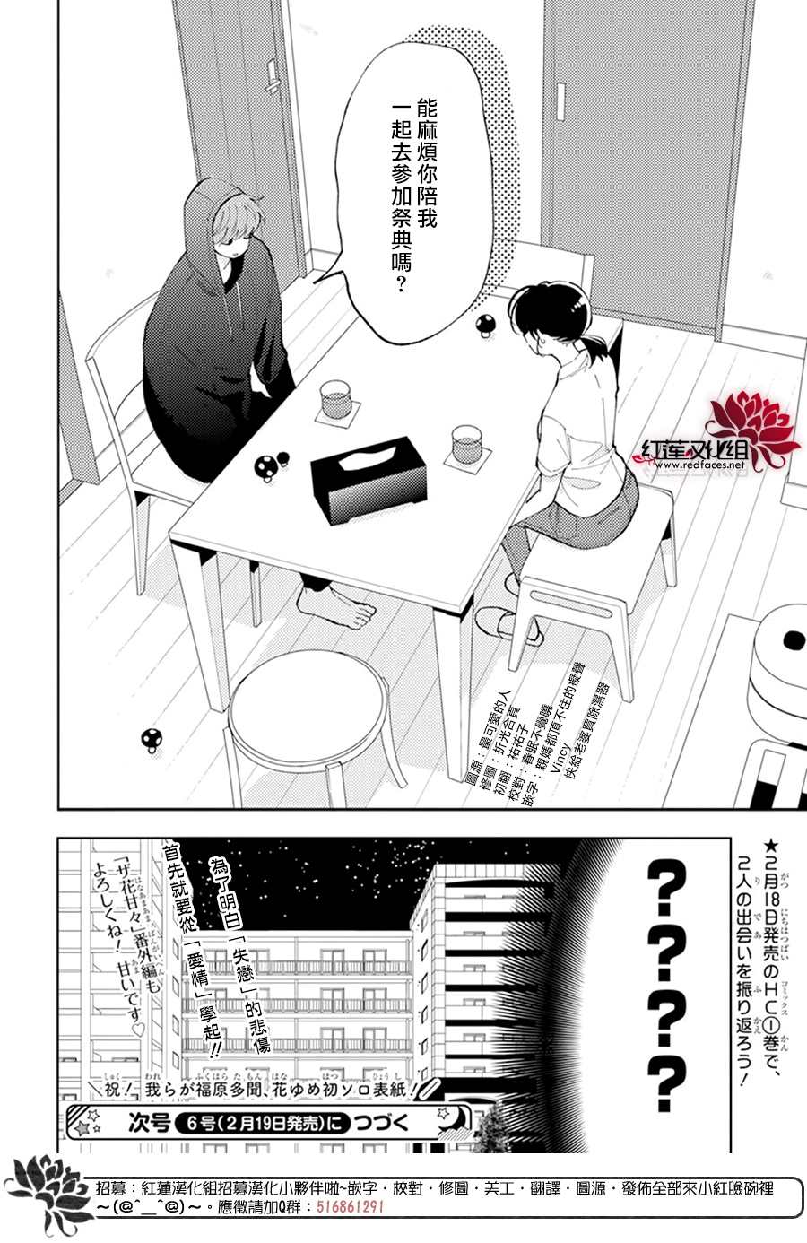 现在多闻君是哪一面漫画,第7话1图