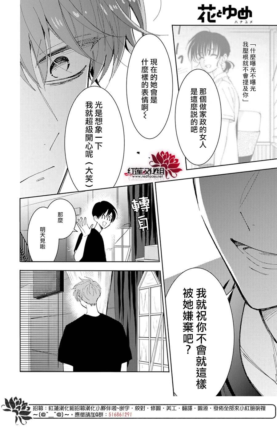 现在多闻君是哪一面漫画,第7话5图