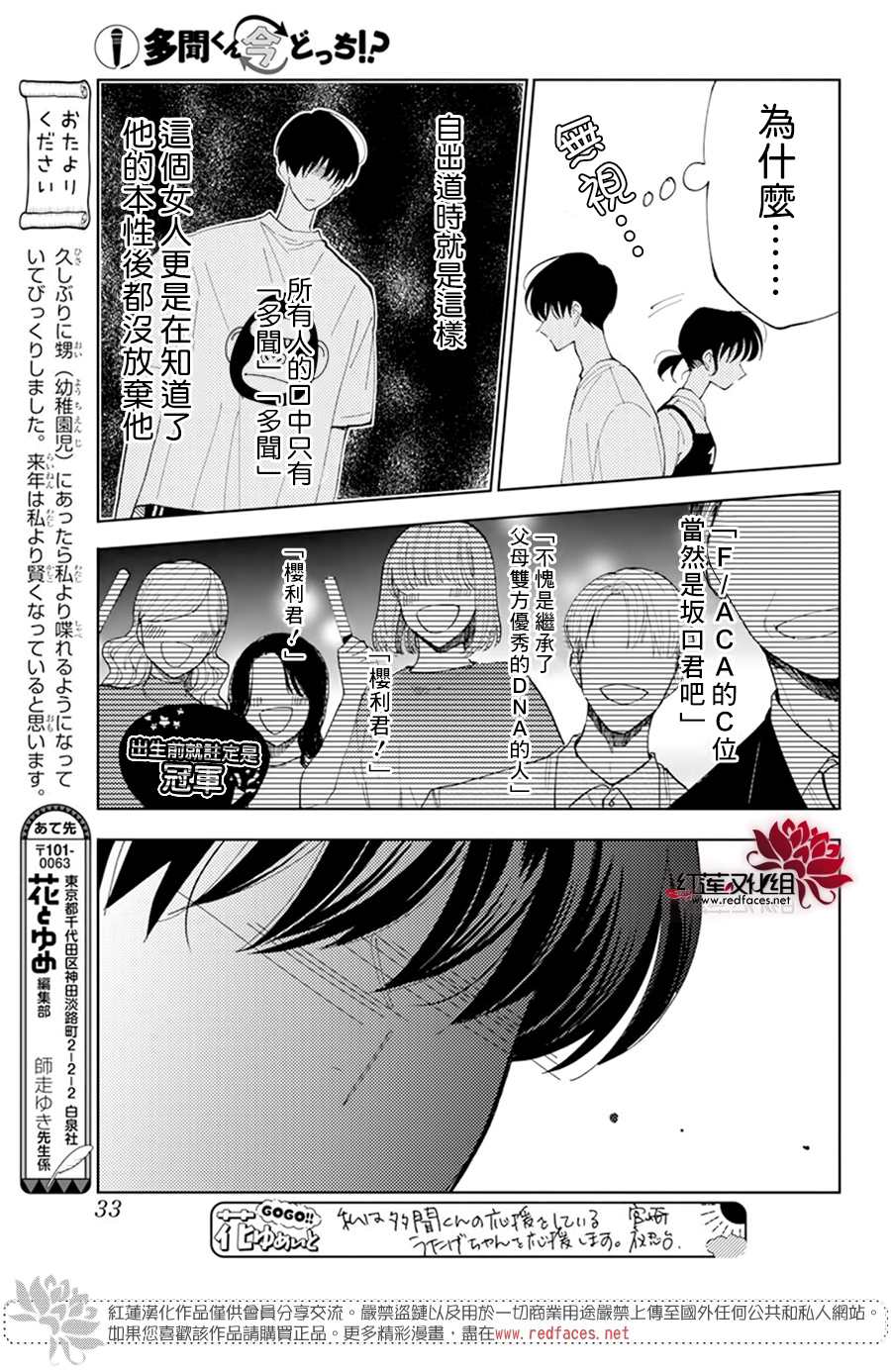 现在多闻君是哪一面漫画,第7话2图