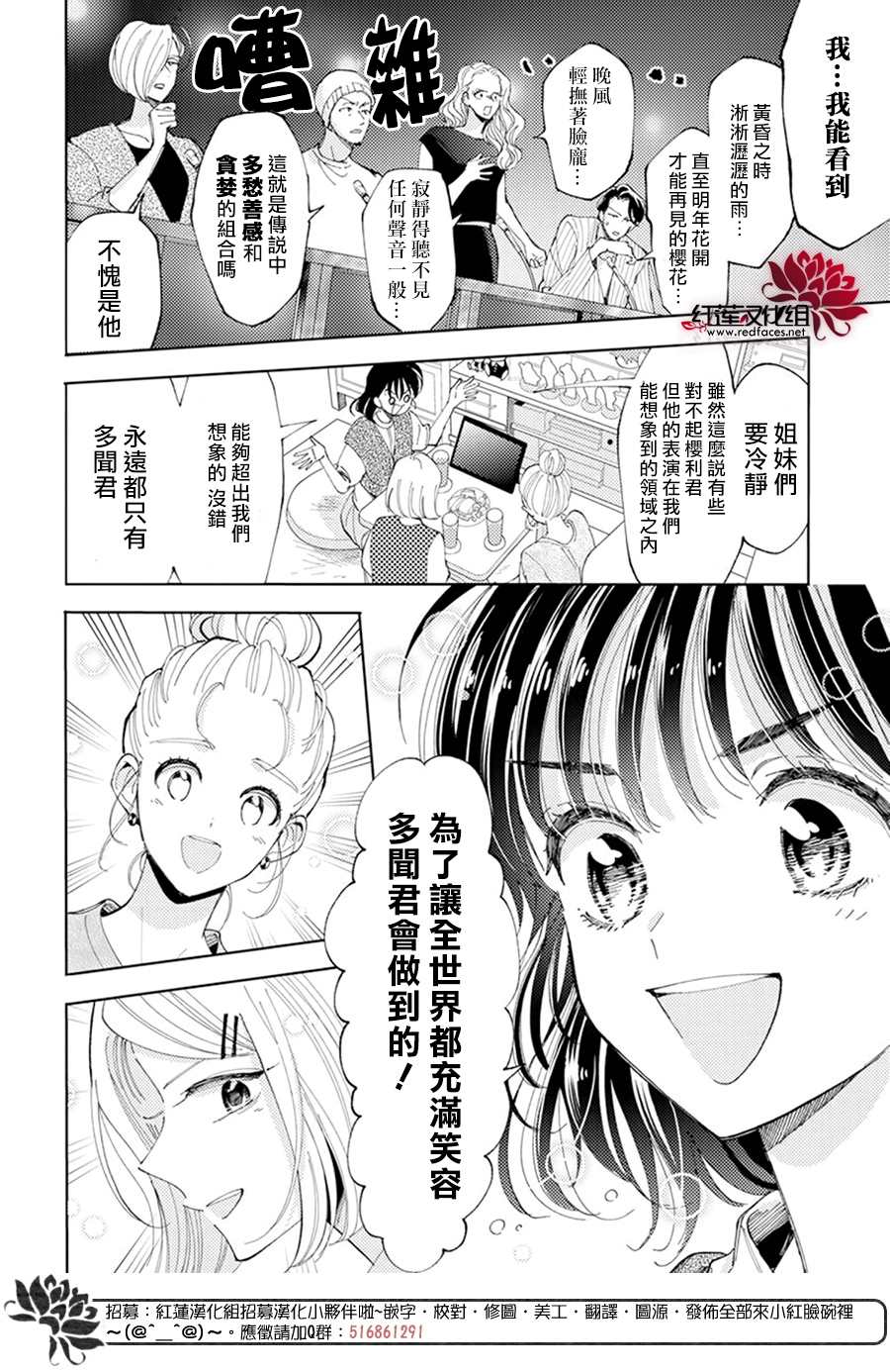 现在多闻君是哪一面漫画,第7话4图