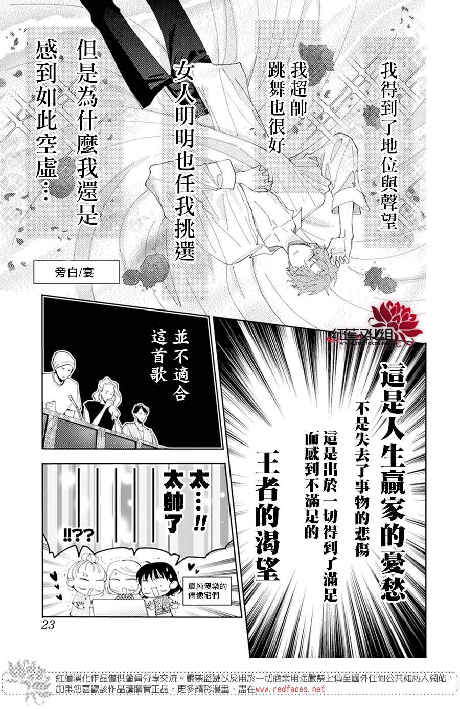 现在多闻君是哪一面漫画,第7话2图