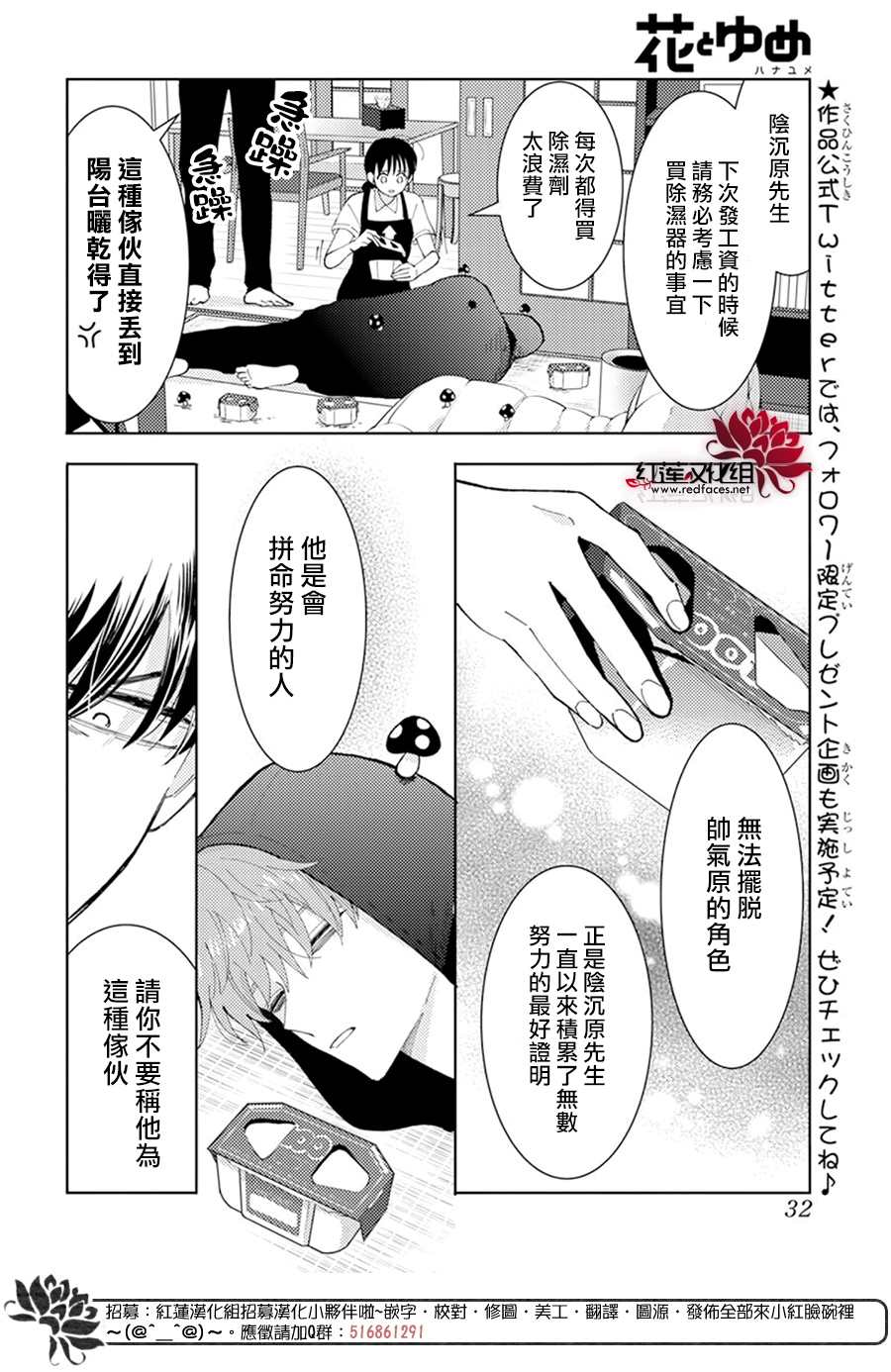 现在多闻君是哪一面漫画,第7话1图