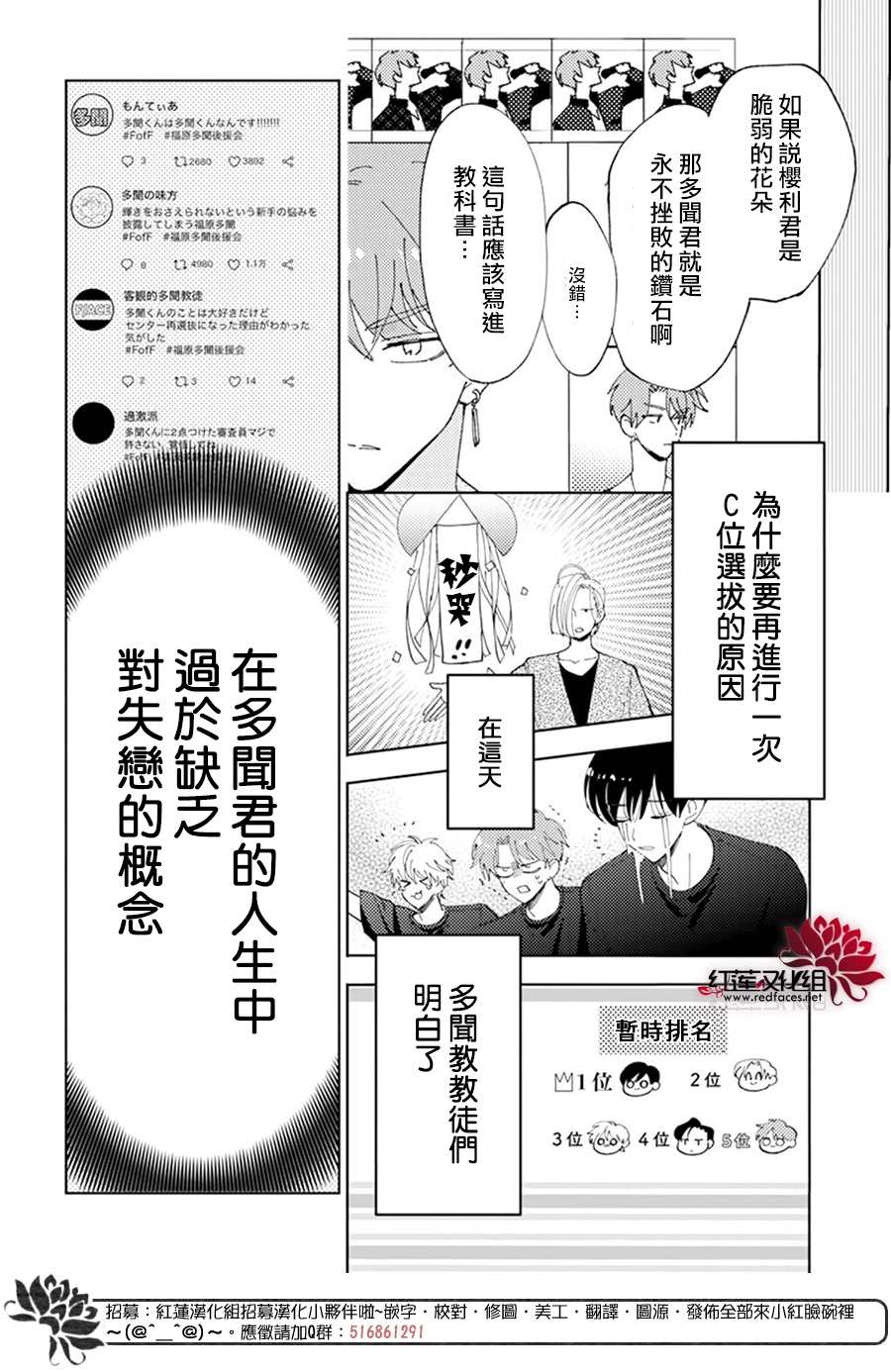 现在多闻君是哪一面漫画,第7话3图