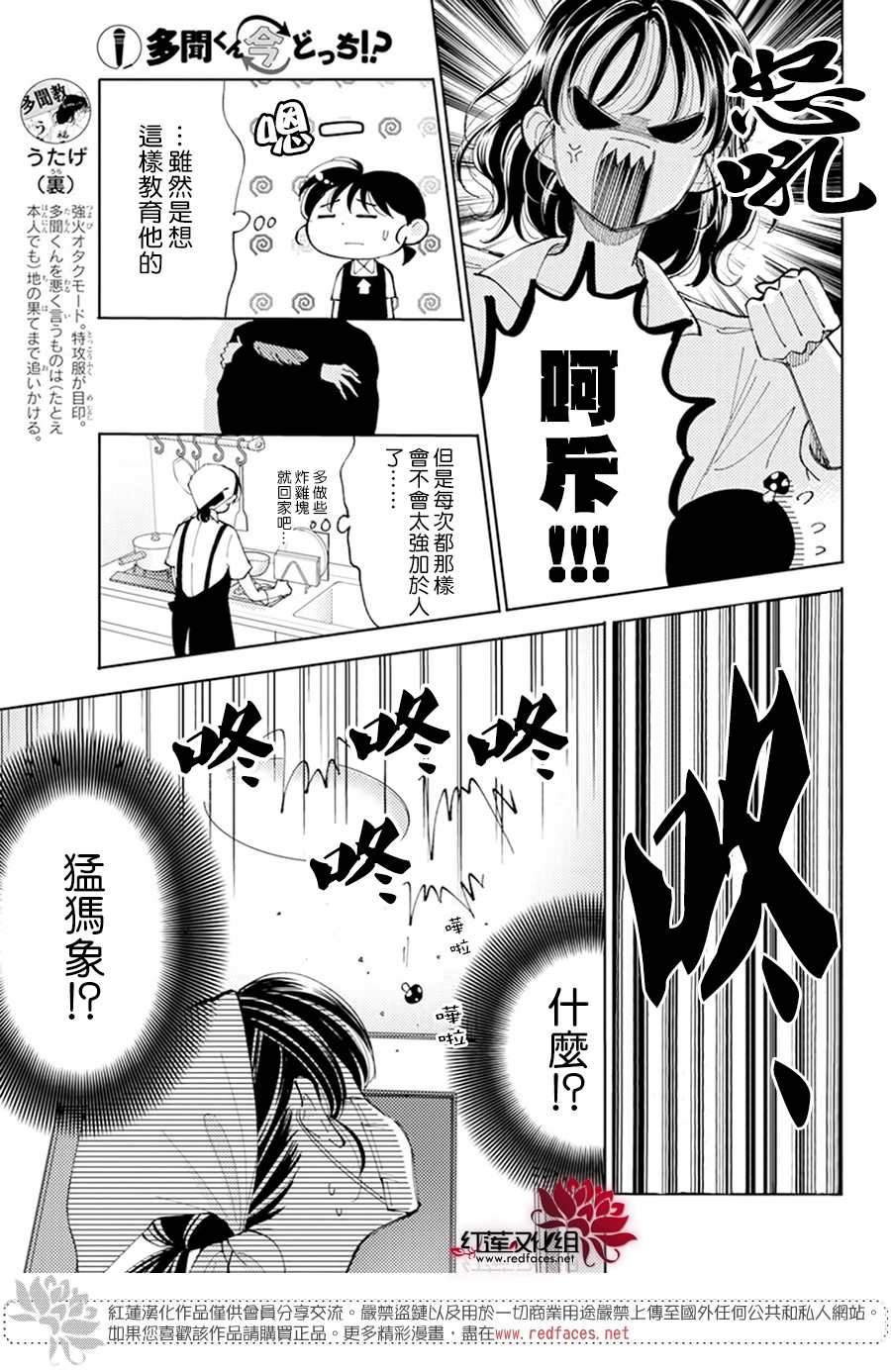 现在多闻君是哪一面漫画,第7话3图