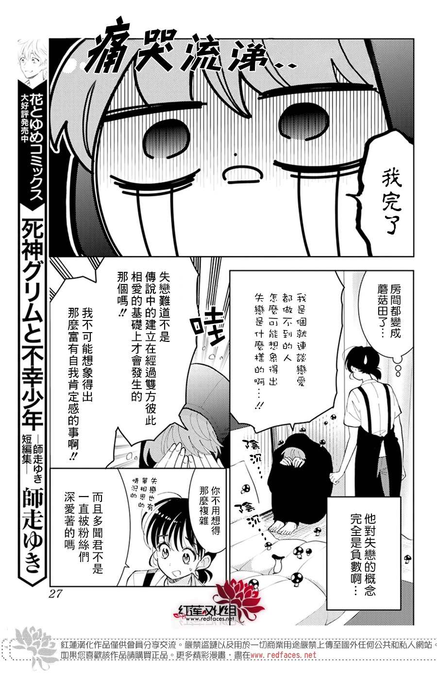 现在多闻君是哪一面漫画,第7话1图