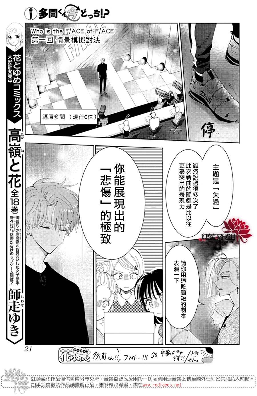 现在多闻君是哪一面漫画,第7话5图