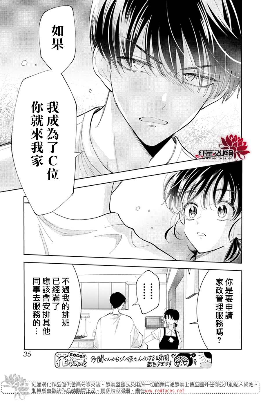 现在多闻君是哪一面漫画,第7话4图