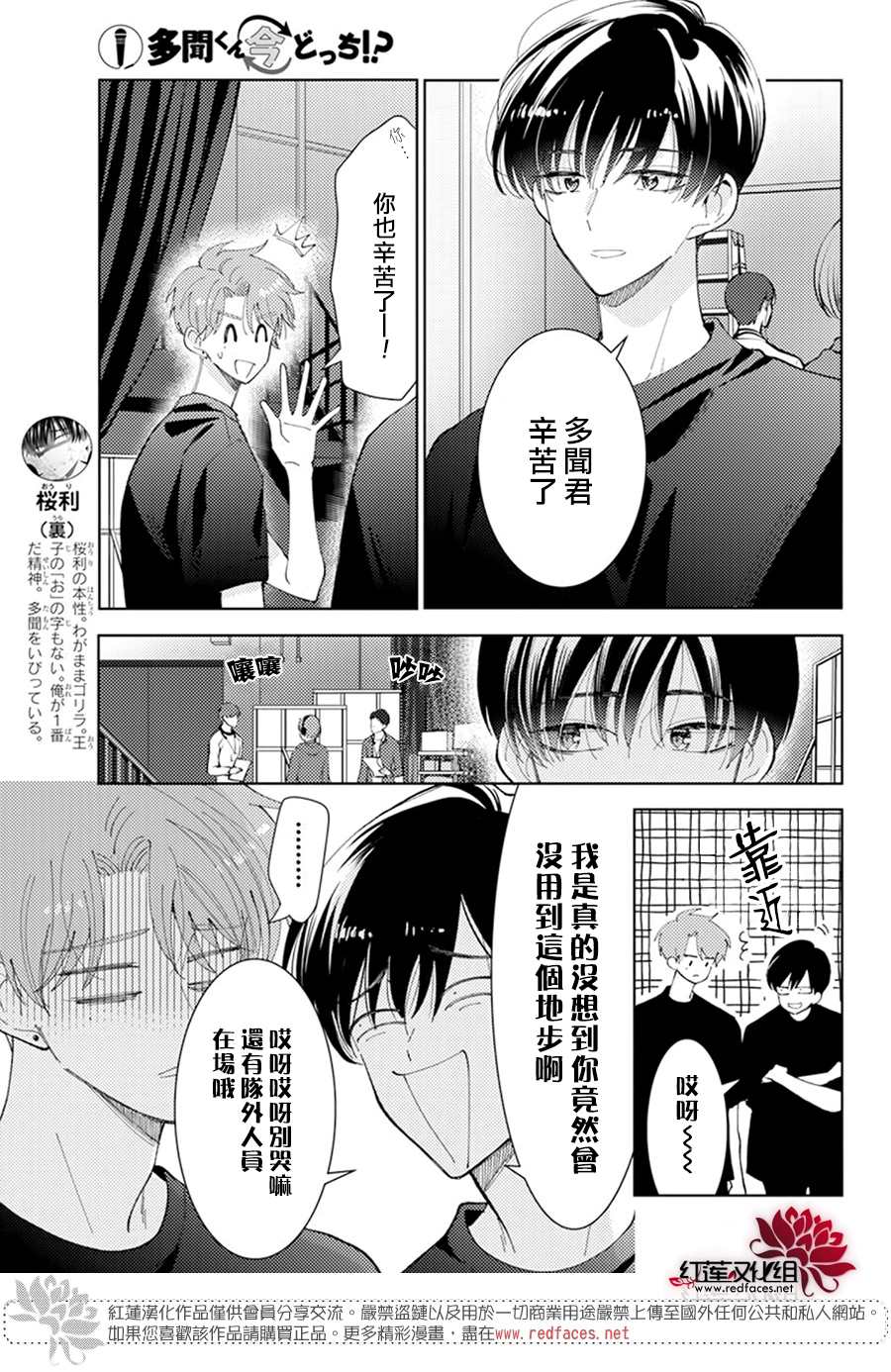 现在多闻君是哪一面漫画,第7话4图