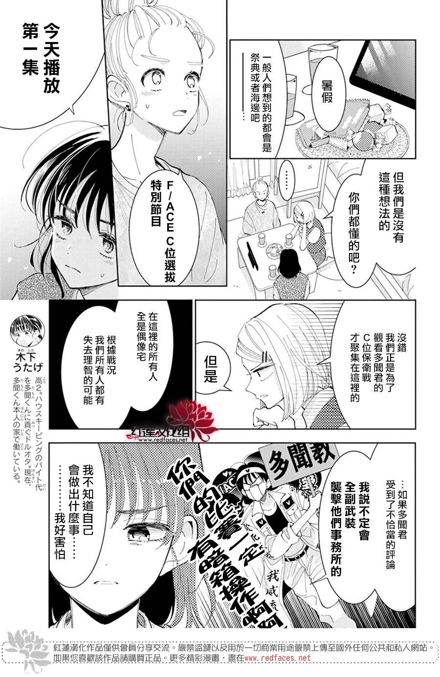 现在多闻君是哪一面漫画,第7话4图