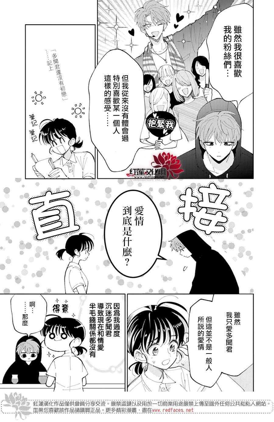 现在多闻君是哪一面漫画,第7话5图