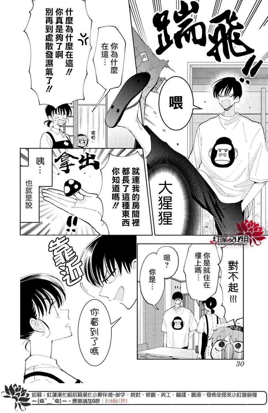 现在多闻君是哪一面漫画,第7话4图