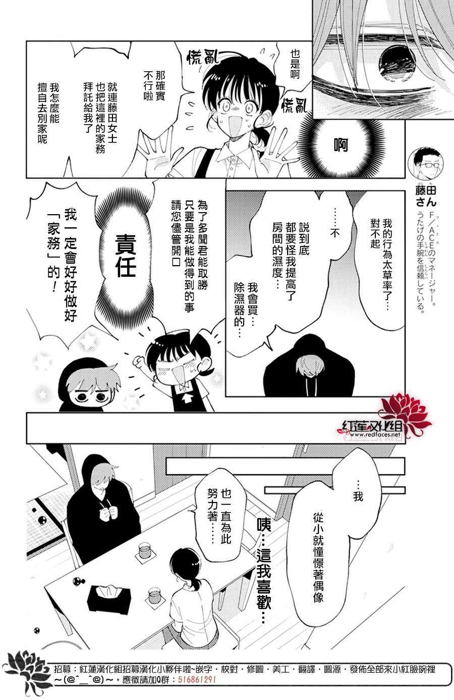 现在多闻君是哪一面漫画,第7话4图