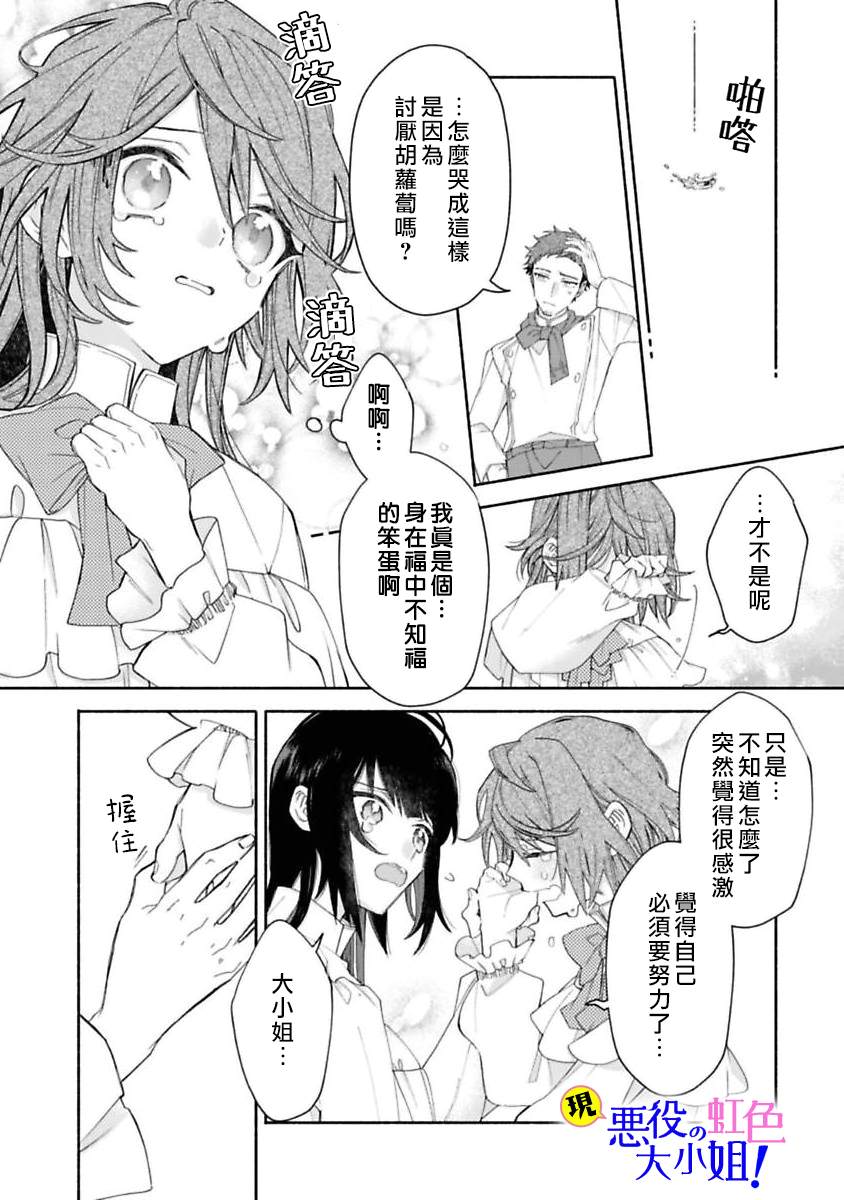 原反派千金几度轮回欲从王子大人身边逃离漫画,第4话5图