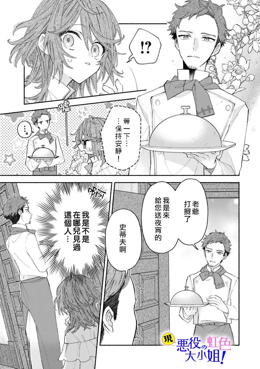 原反派千金几度轮回欲从王子大人身边逃离漫画,第4话3图