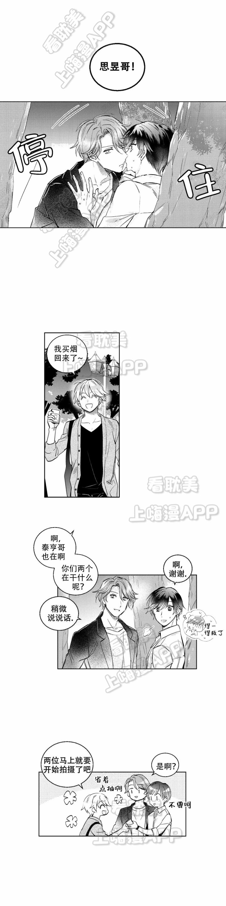 后会有期的句子漫画,第10话5图