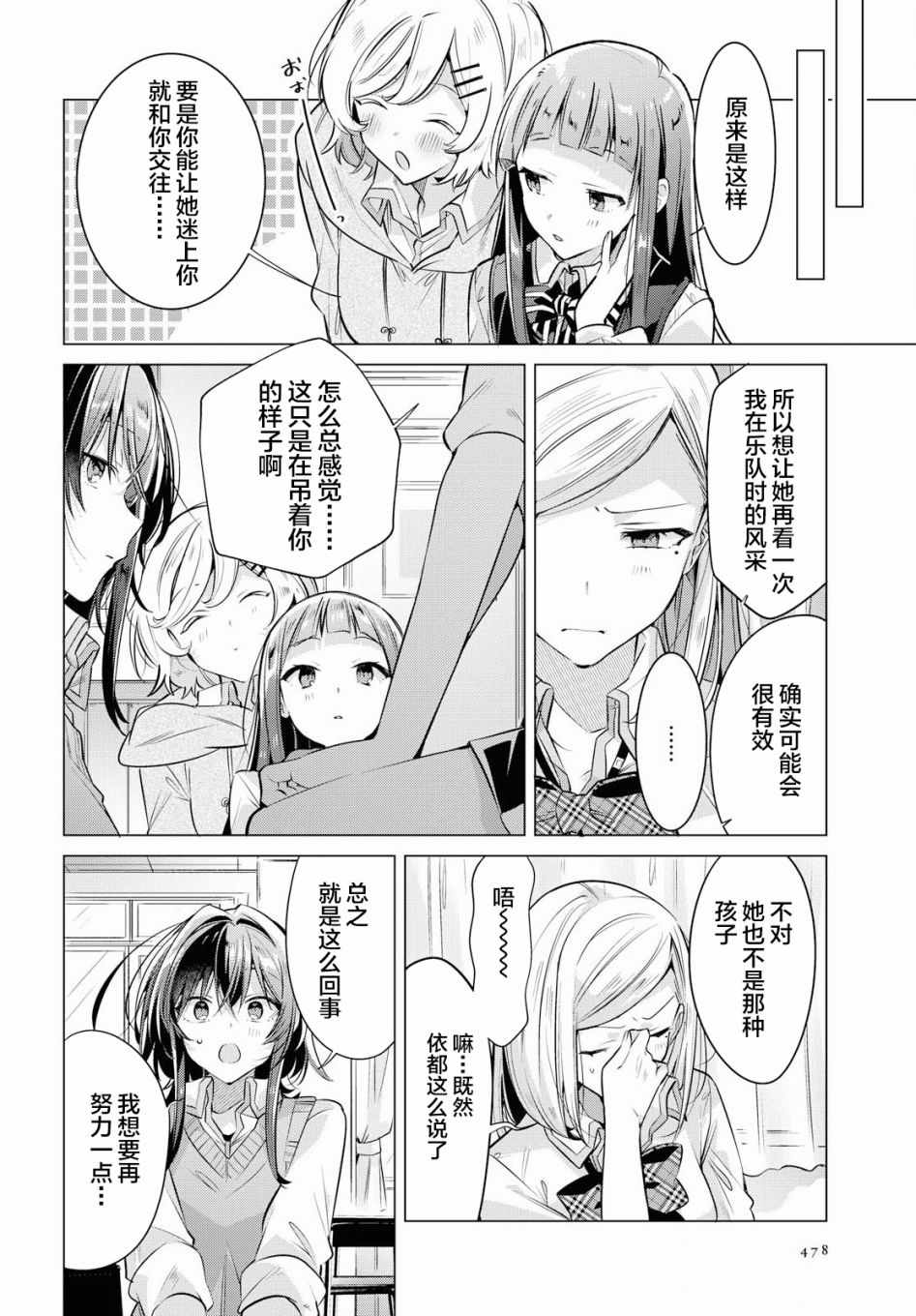 恋语轻唱漫画,第8话3图