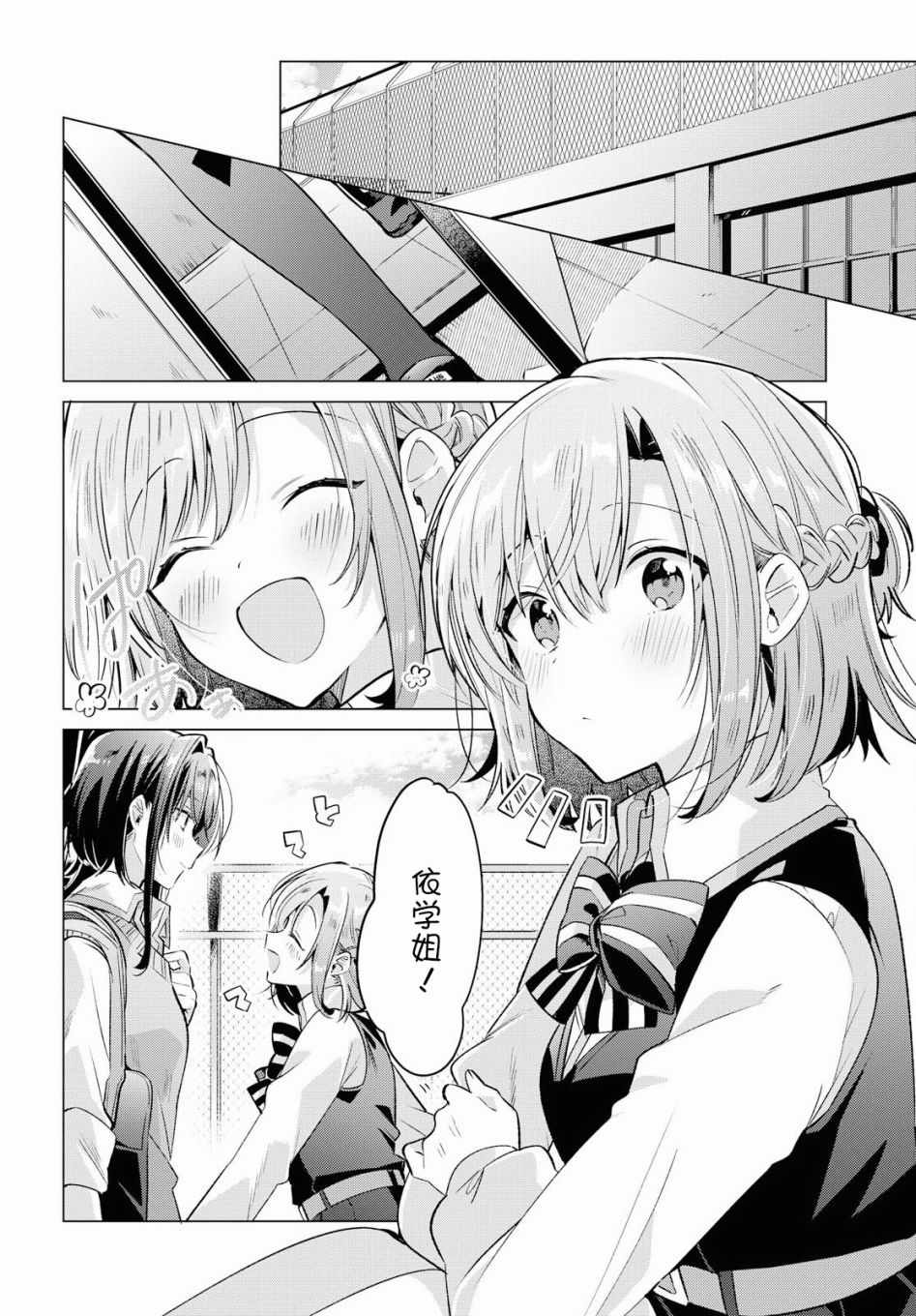 恋语轻唱漫画,第8话5图