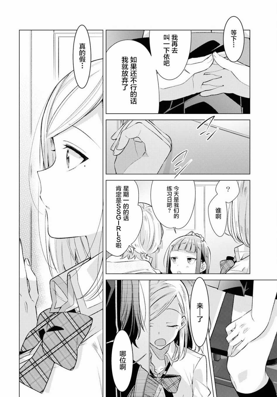 恋语轻唱漫画,第8话4图