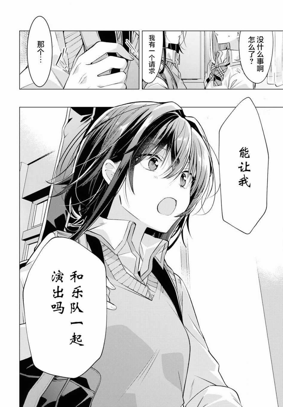 恋语轻唱漫画,第8话1图