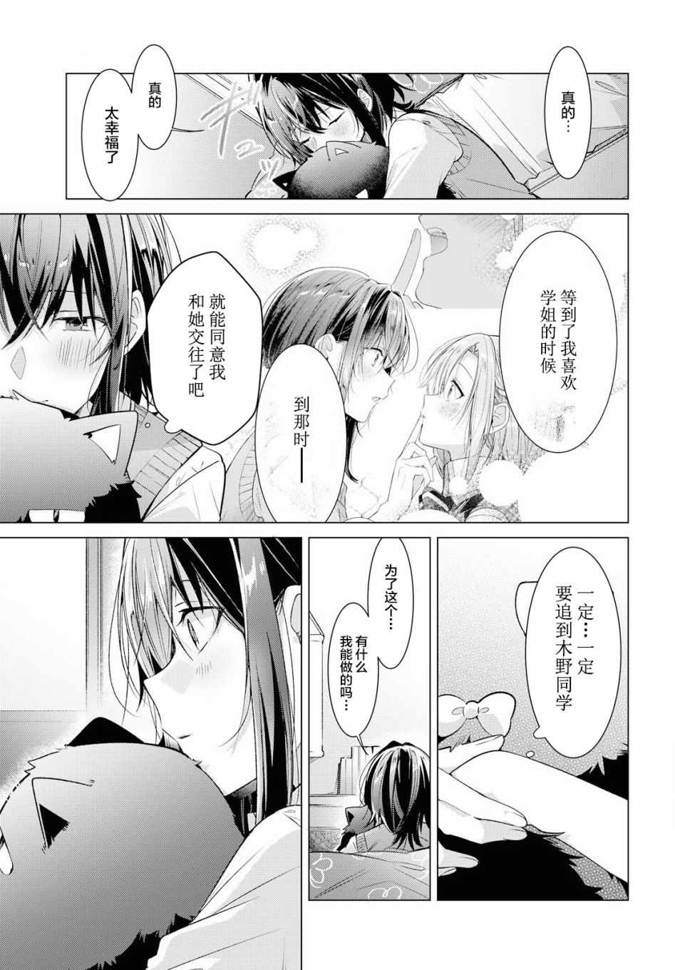 恋语轻唱漫画,第8话4图