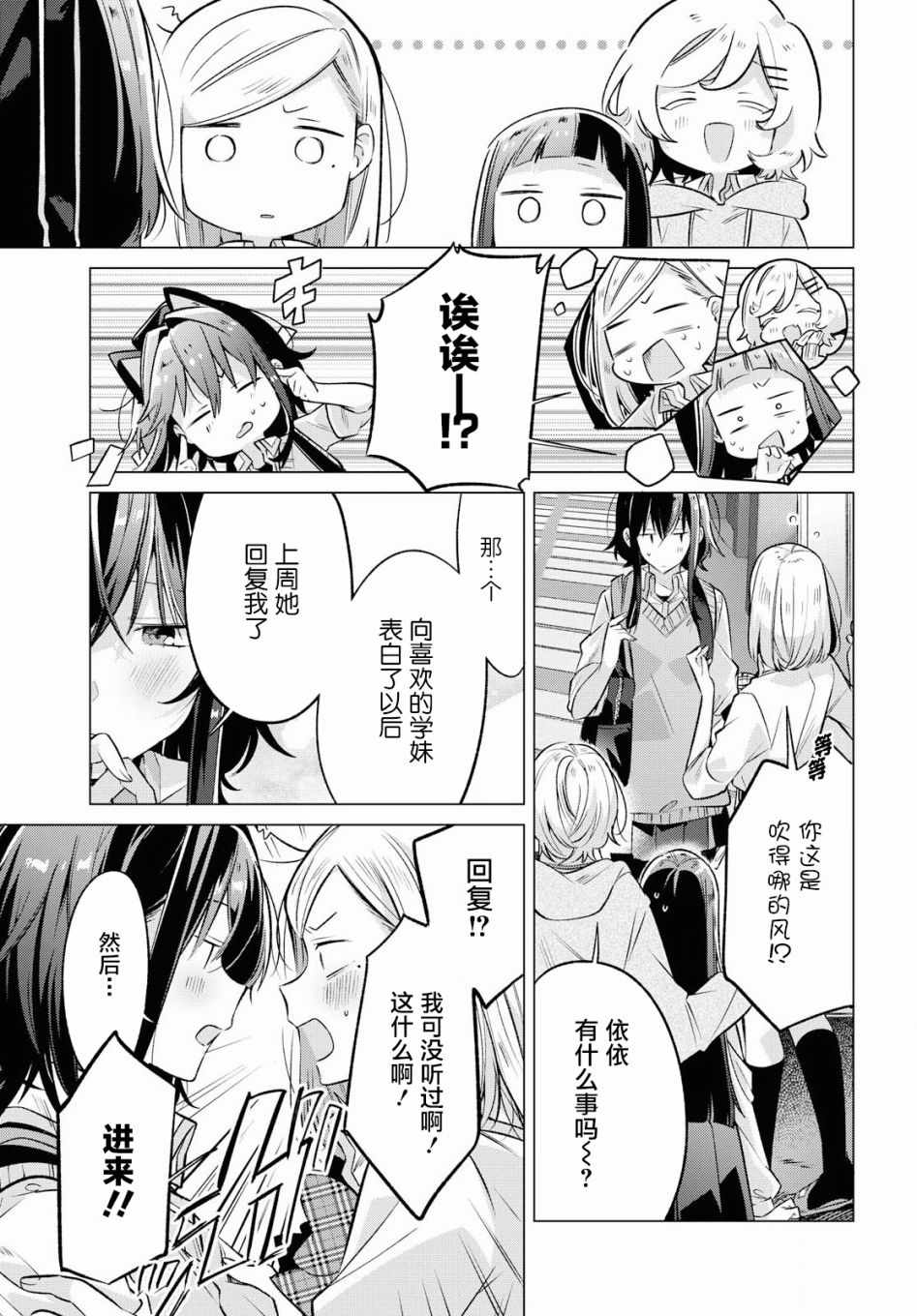 恋语轻唱漫画,第8话2图