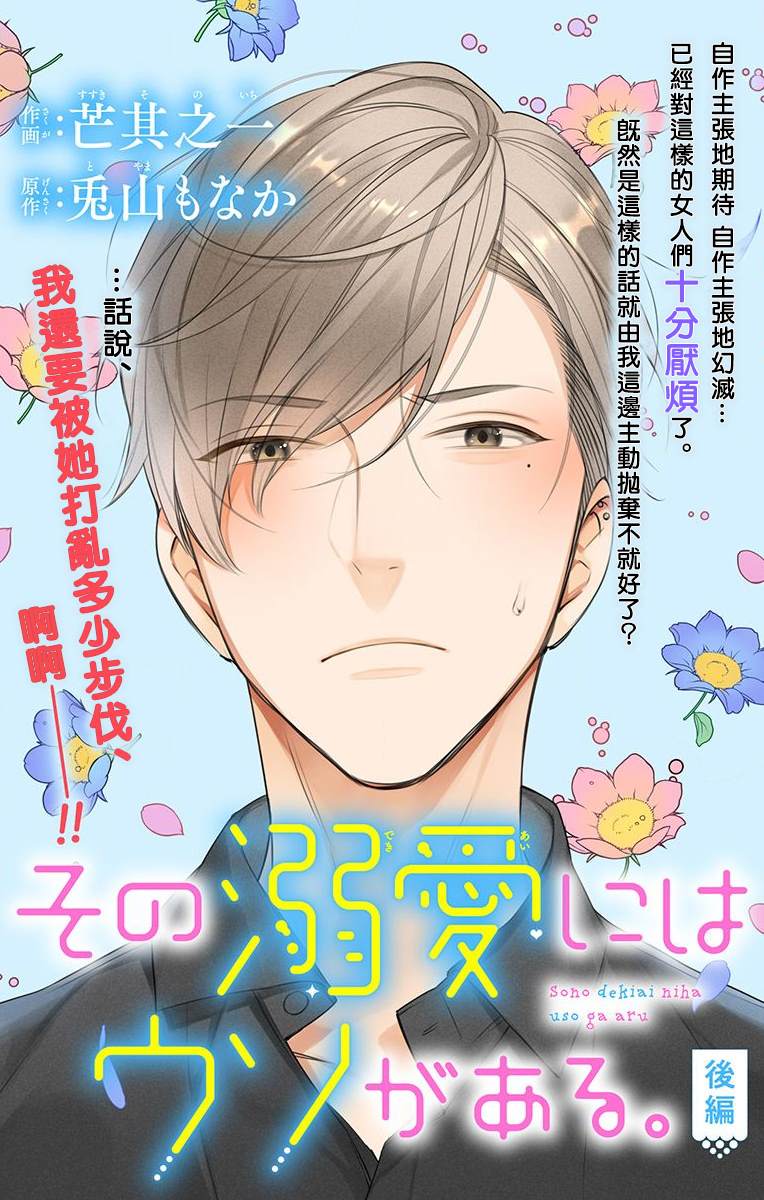 那份溺爱以谎为馅漫画,第2话后篇1图