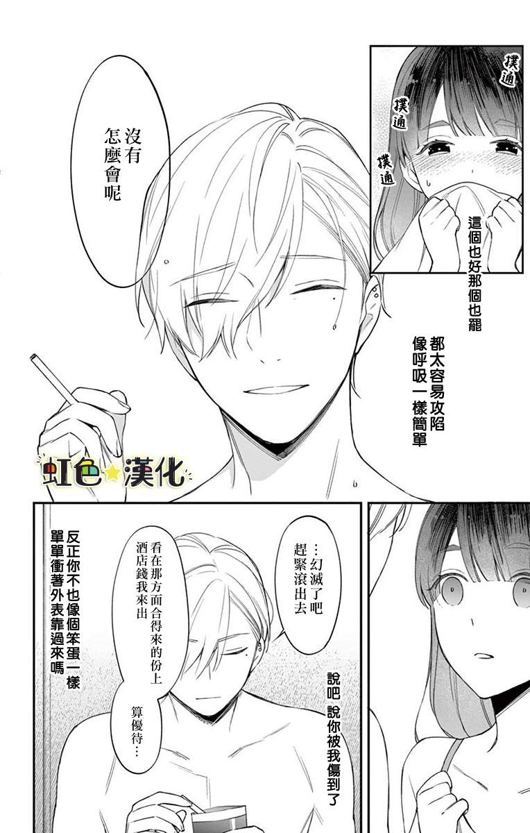 那份溺爱以谎为馅漫画,第2话后篇1图