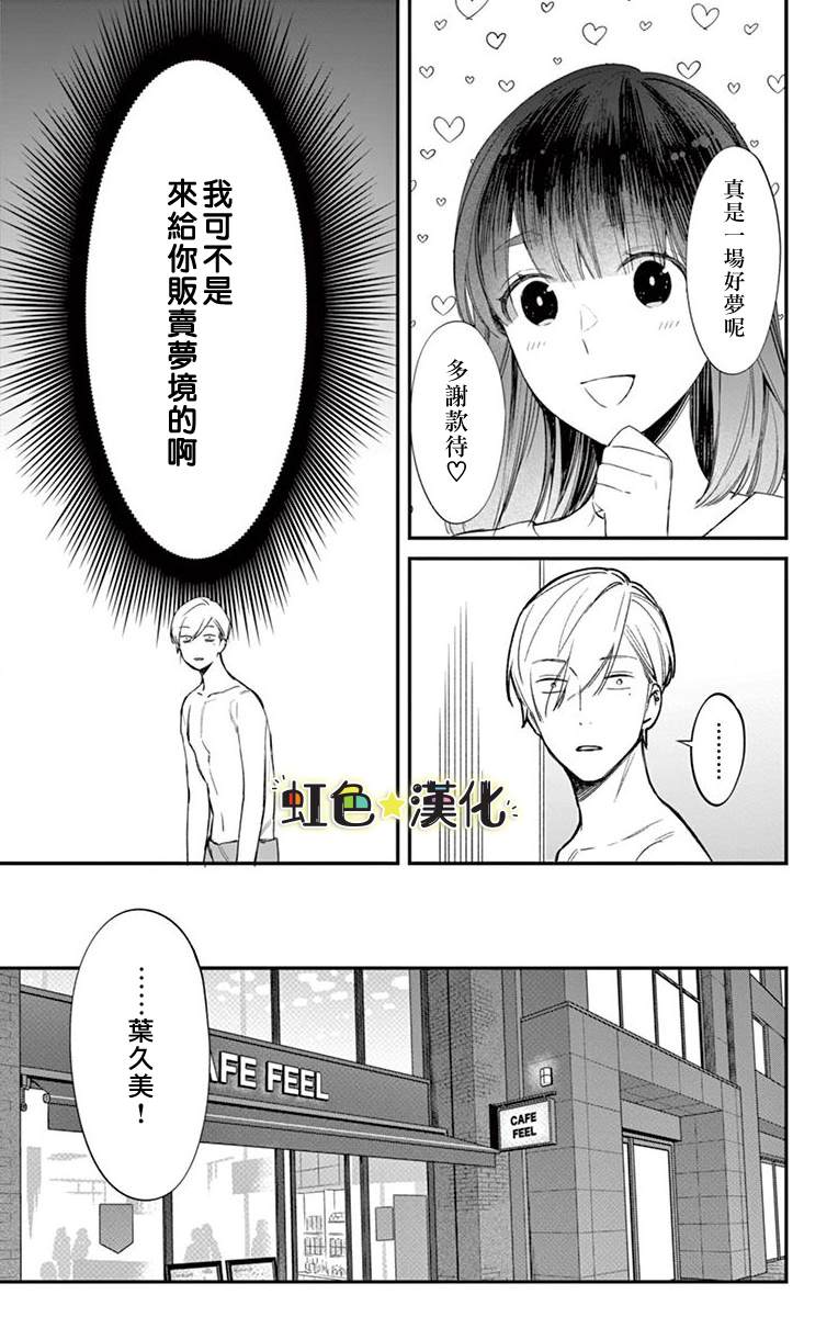 那份溺爱以谎为馅漫画,第2话后篇4图