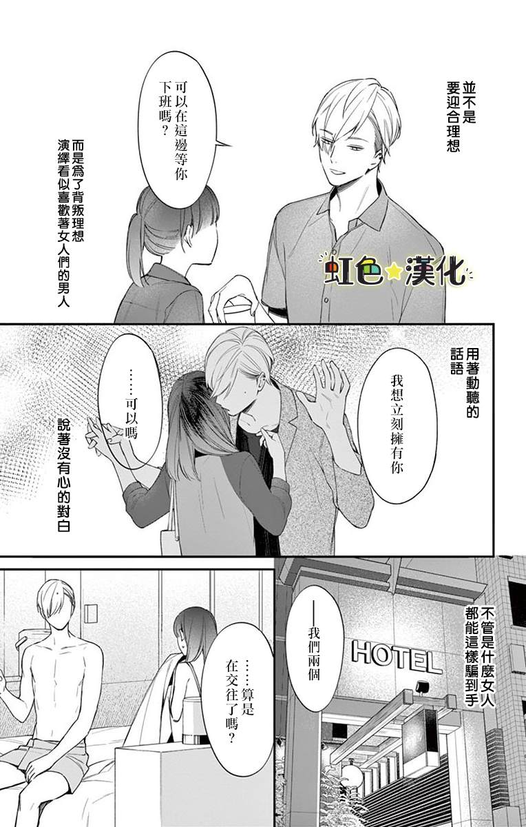 那份溺爱以谎为馅漫画,第2话后篇5图