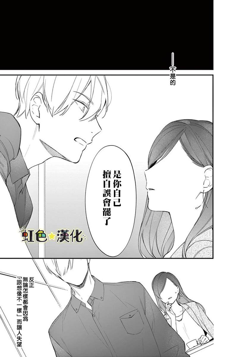 那份溺爱以谎为馅漫画,第2话后篇1图