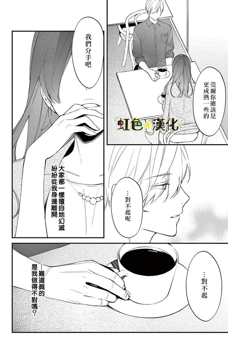 那份溺爱以谎为馅漫画,第2话后篇5图