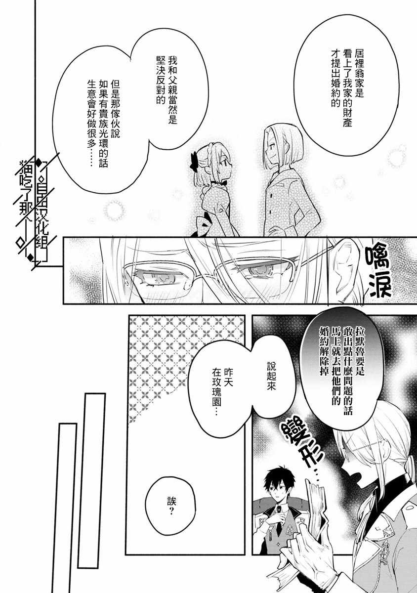 当然请给我精神损失费漫画,第2话4图