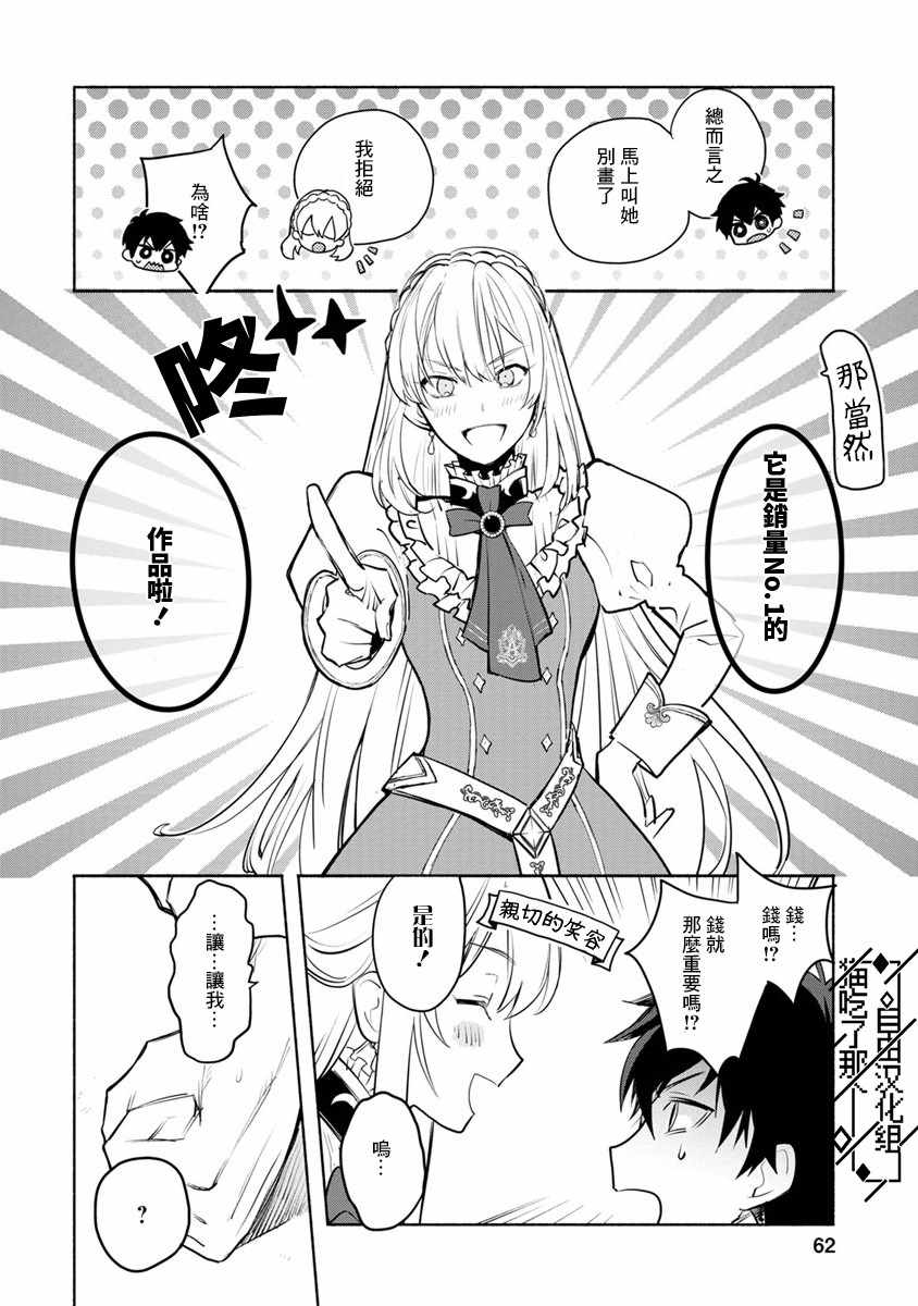 当然请给我精神损失费漫画,第2话3图