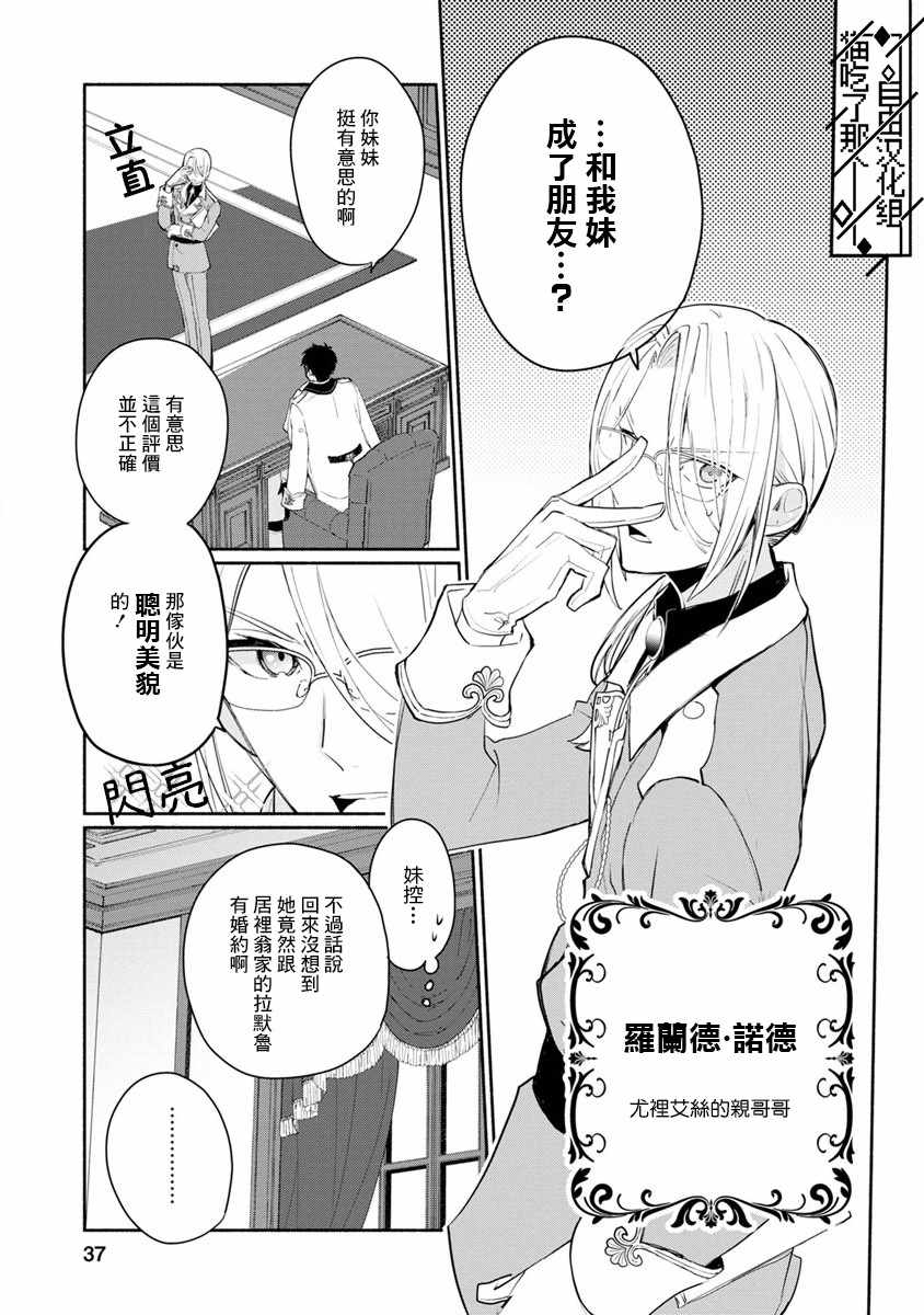 当然请给我精神损失费漫画,第2话3图